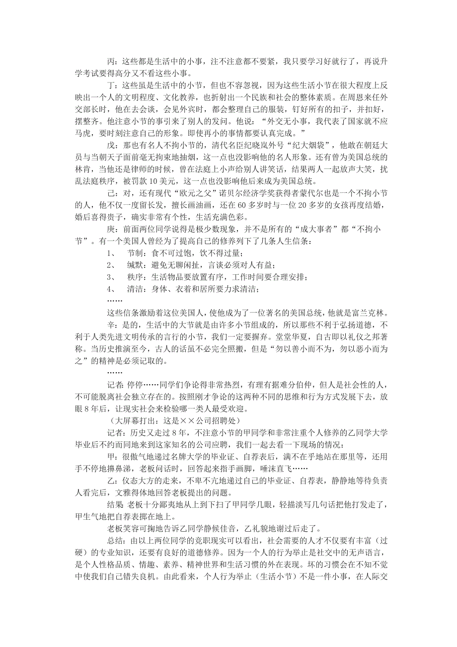 个人行为举止不拘小节是小事吗_第2页