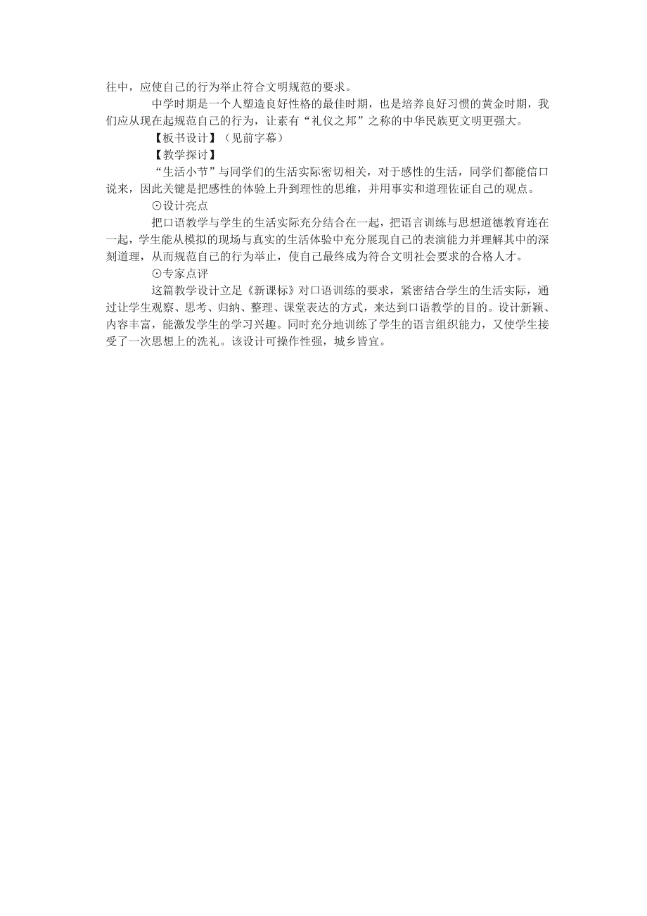 个人行为举止不拘小节是小事吗_第3页