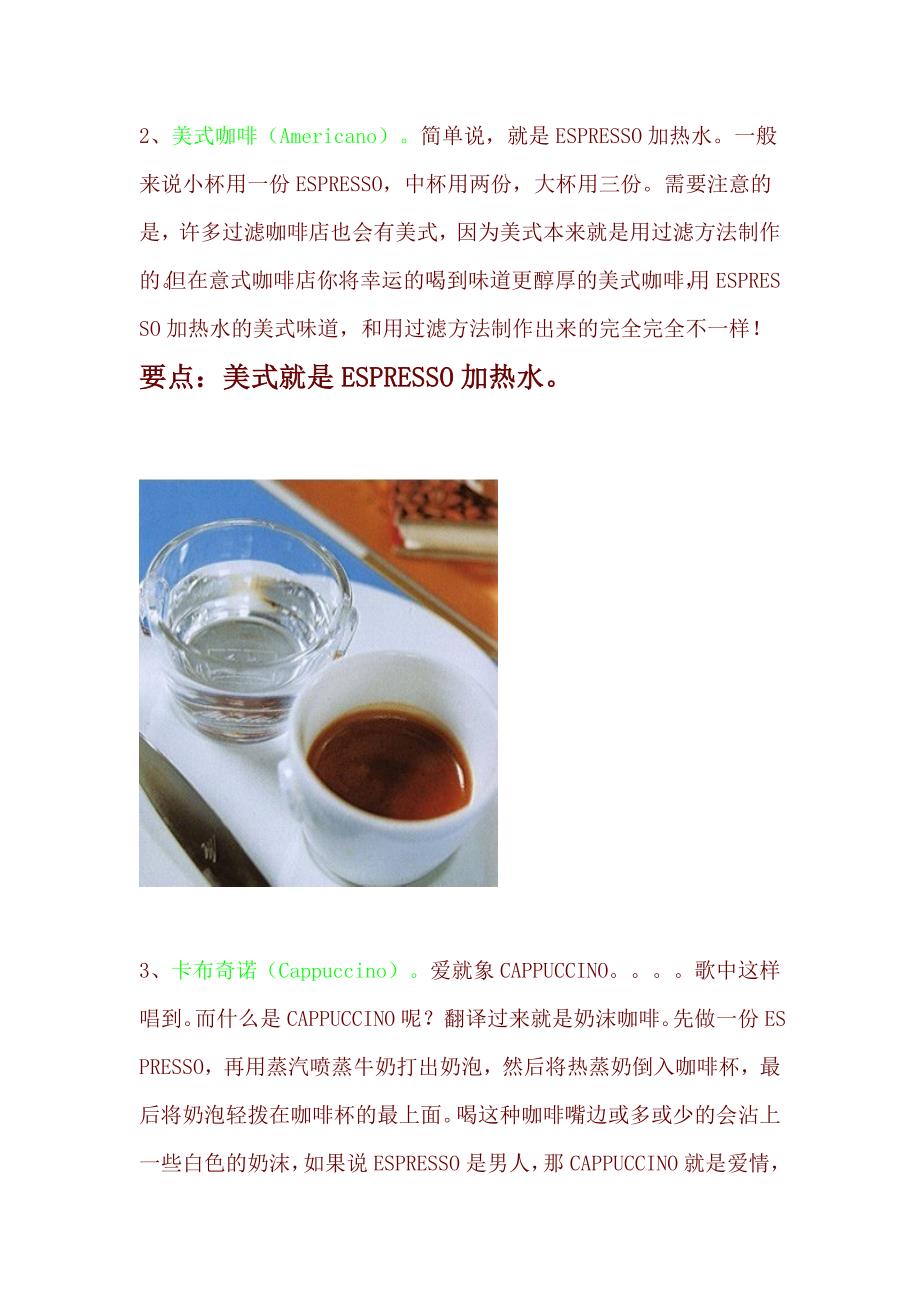 如何在星巴克点咖啡——解读意式咖啡单(附 星巴克价格一览)_第3页