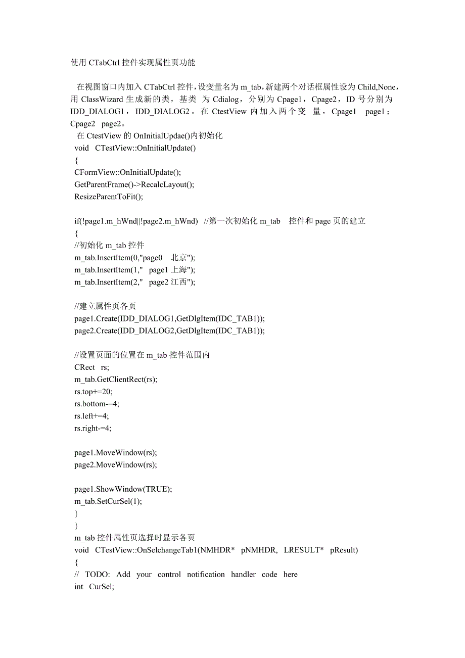 使用ctabctrl控件实现属性页功能_第1页