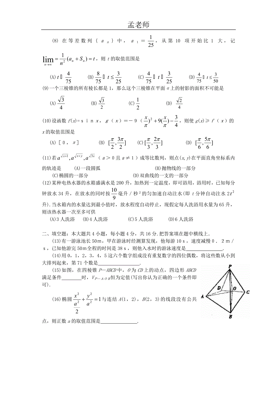 高考数学之客观强化训练11_第2页