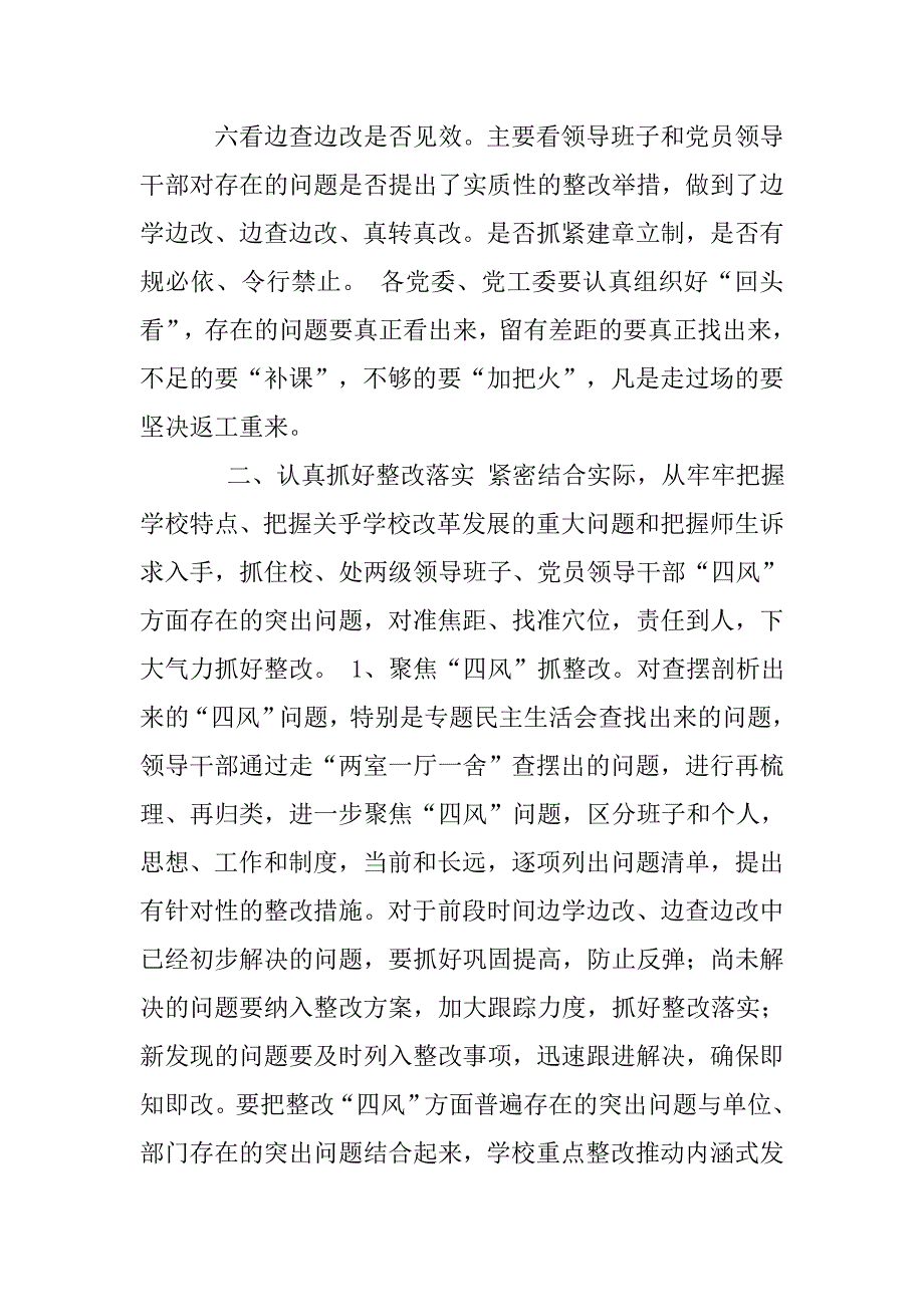 xx学校党的群众路线教育实践活动整改落实、建章立制环节实施办法范文_第3页