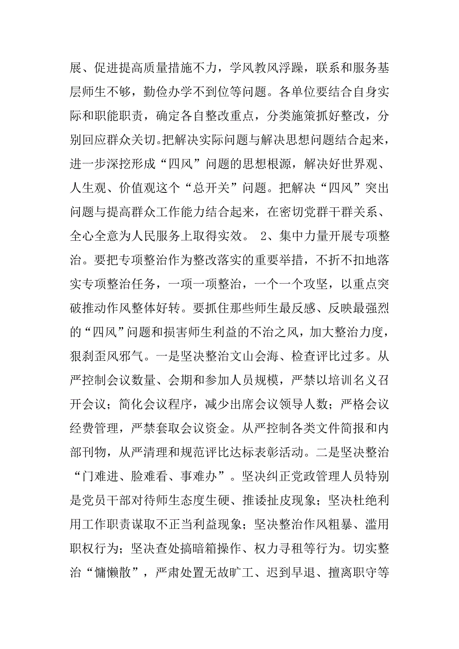 xx学校党的群众路线教育实践活动整改落实、建章立制环节实施办法范文_第4页