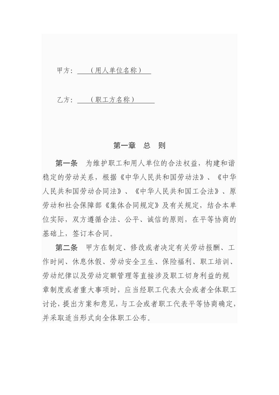 非公企业工会集体合同(总)_第3页