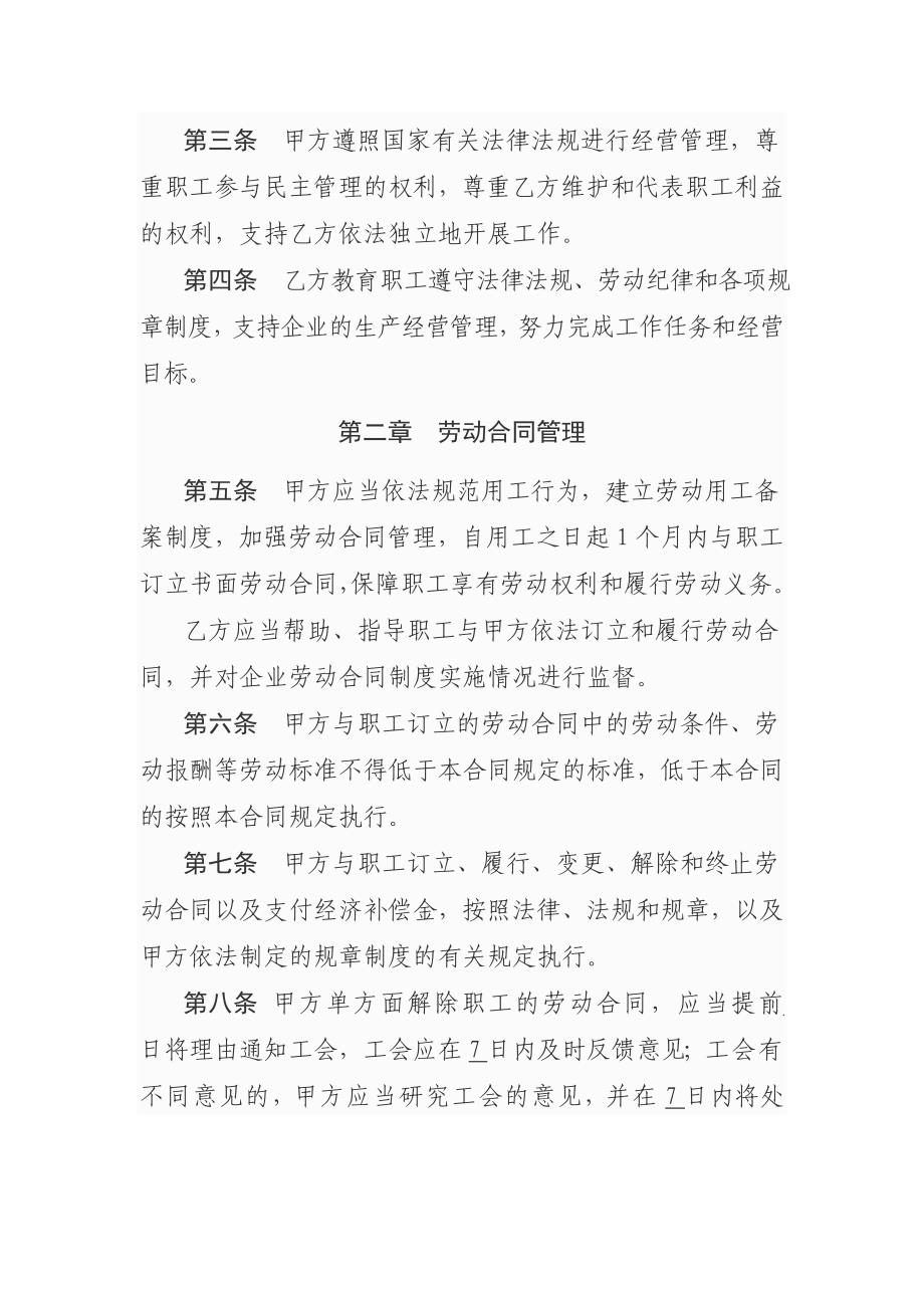 非公企业工会集体合同(总)_第4页