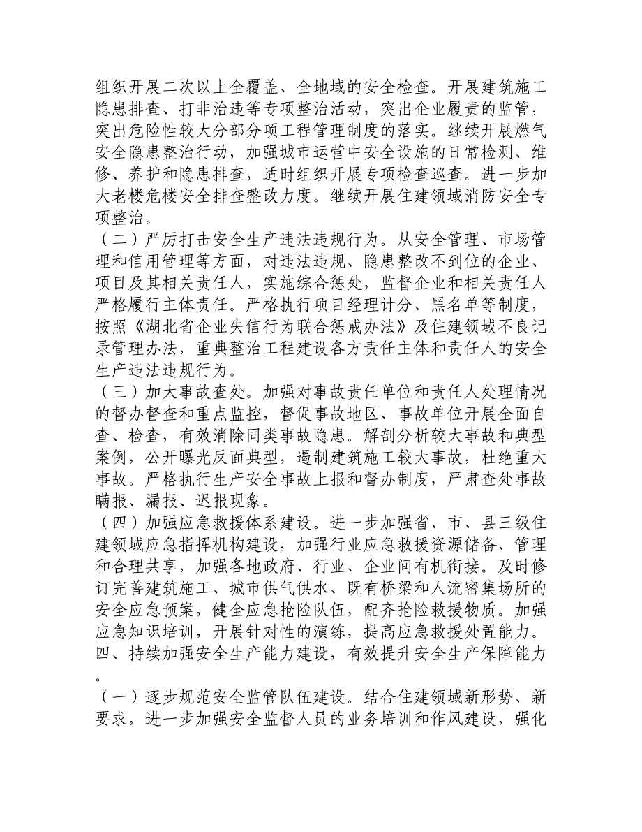 2016年全省住建系统安全生产工作要点_第2页