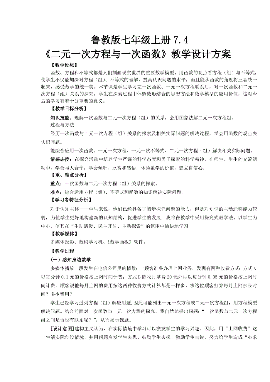 鲁教版七年级上册74_第1页