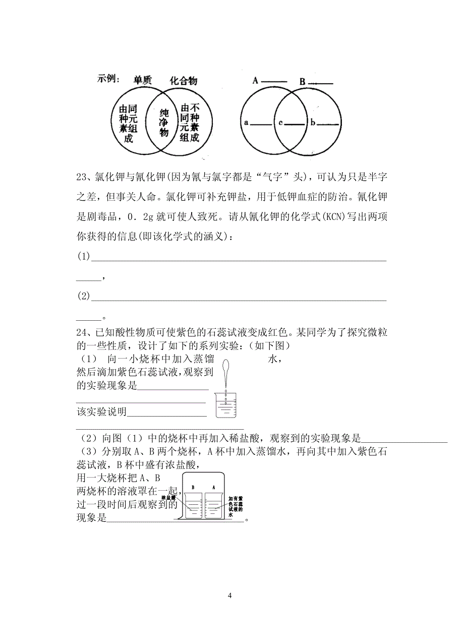 _九年级化学第3章物质构成的奥秘测试题_第4页