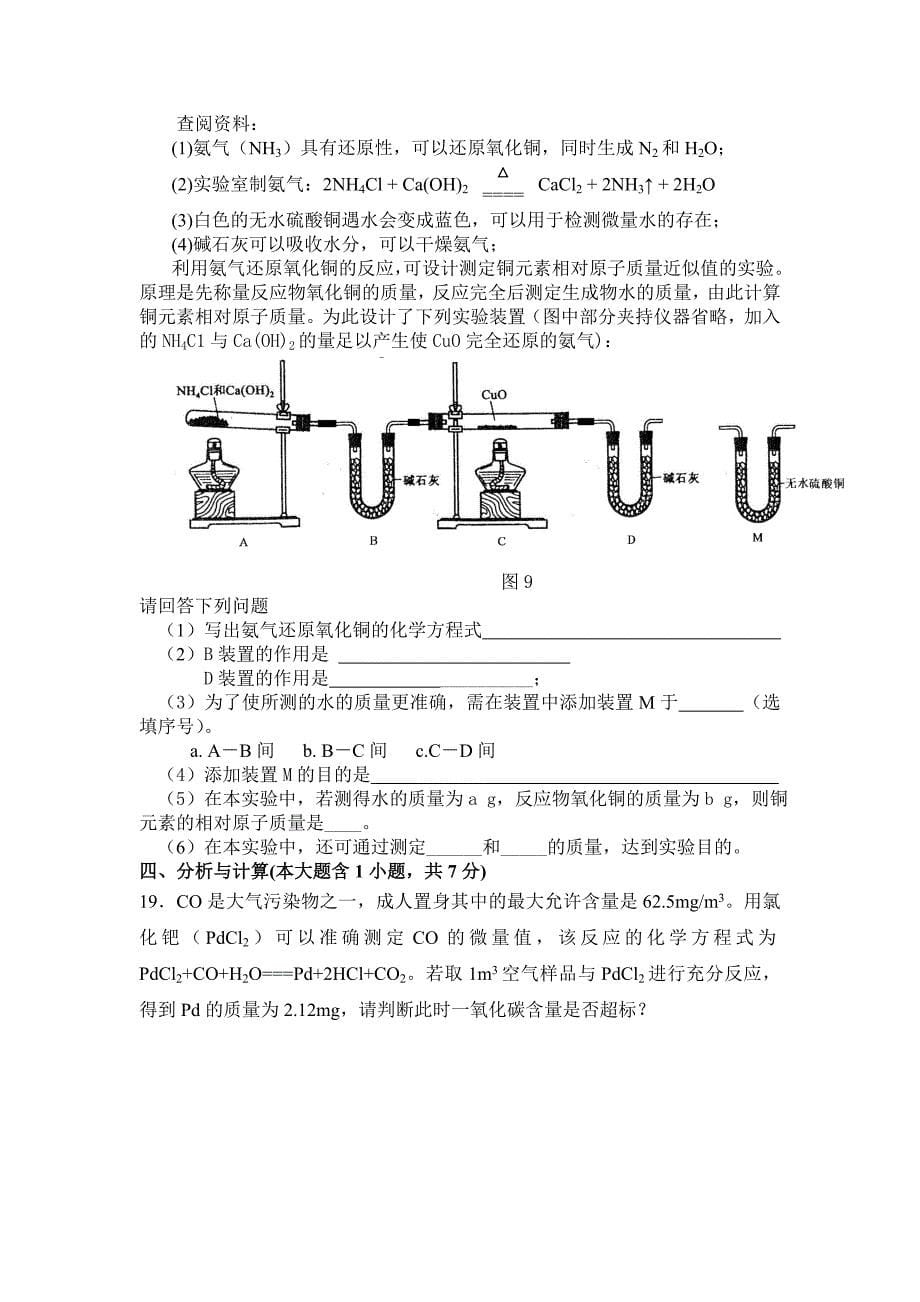 二O一一年福州市九年级第一学期期末统一考试_第5页