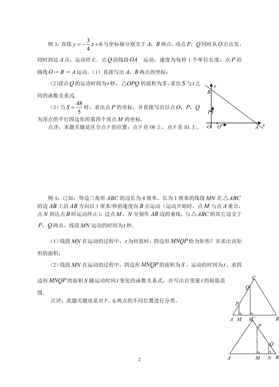 中考数学压轴题解题方法大全和技巧1_第2页