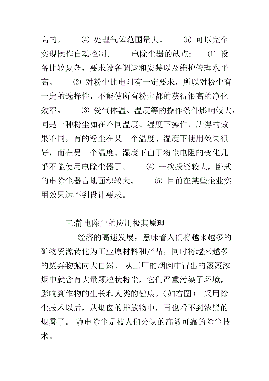 关于利用静电除尘原理清楚汽车尾气_第3页