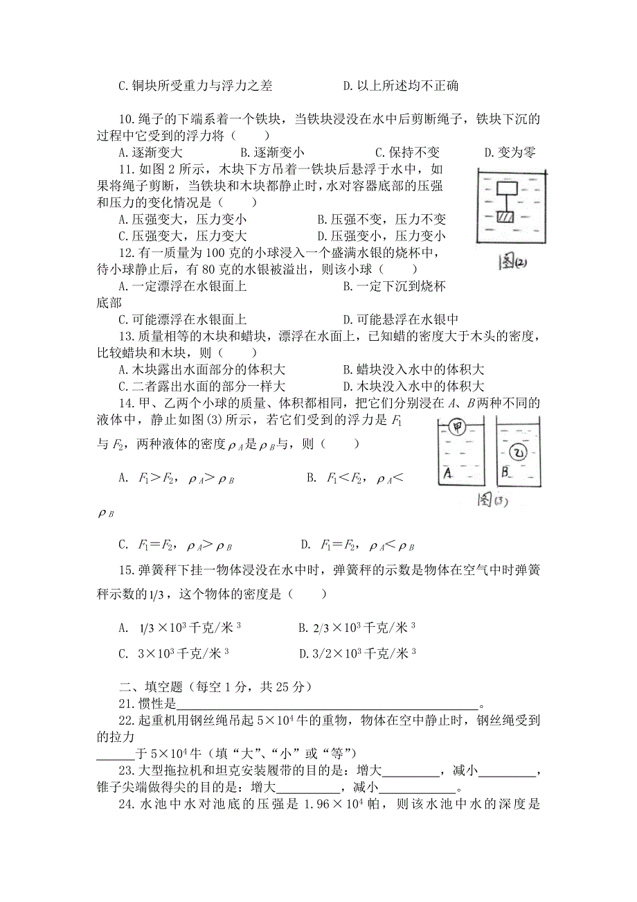 八年级下物理试卷(苏教版)_第2页