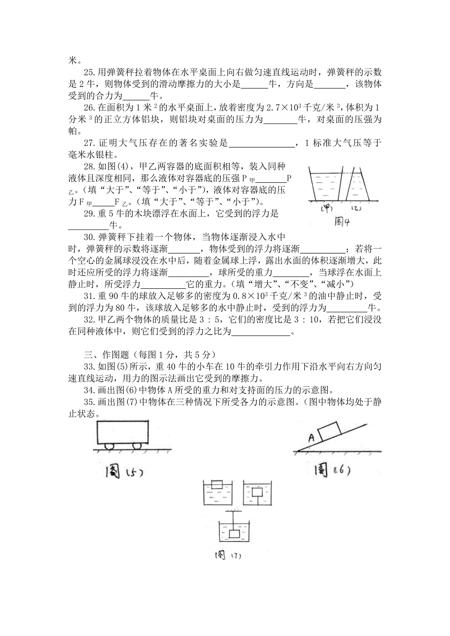 八年级下物理试卷(苏教版)_第3页