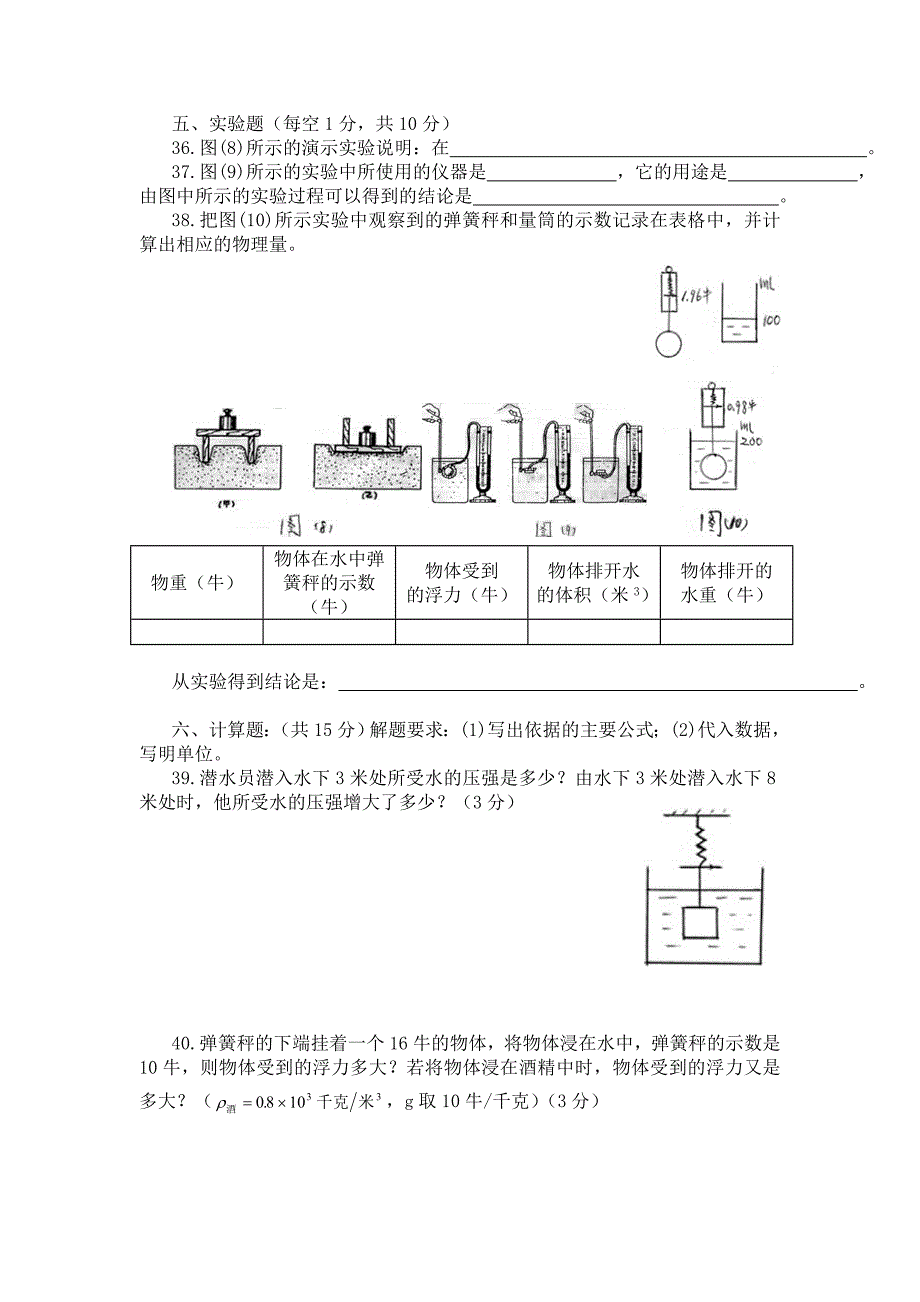 八年级下物理试卷(苏教版)_第4页