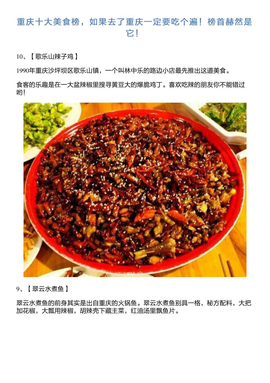 重庆十大美食榜,如果去了重庆一定要吃个遍!榜首赫然是它!_第1页