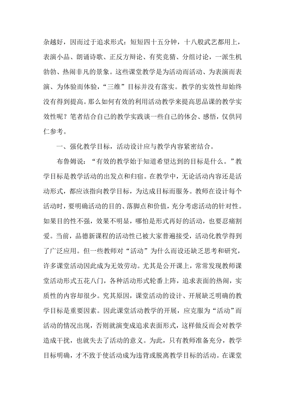 利用活动教学提高思品课的实效性_第3页