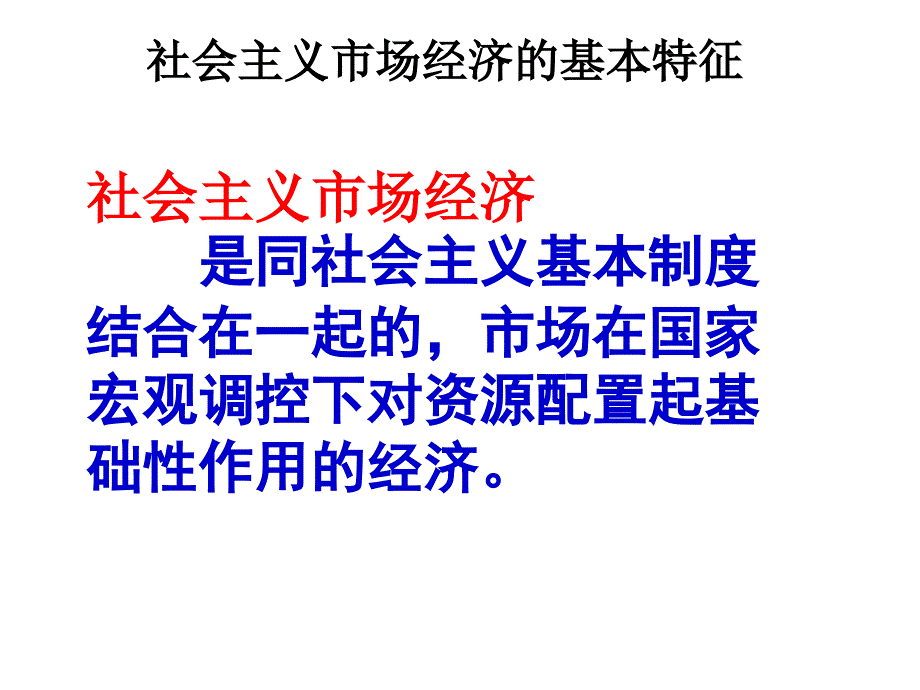 课题四 市场经济与宏观调控_第4页