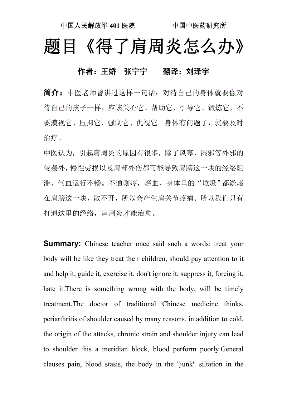 得了肩周炎怎么办_第1页