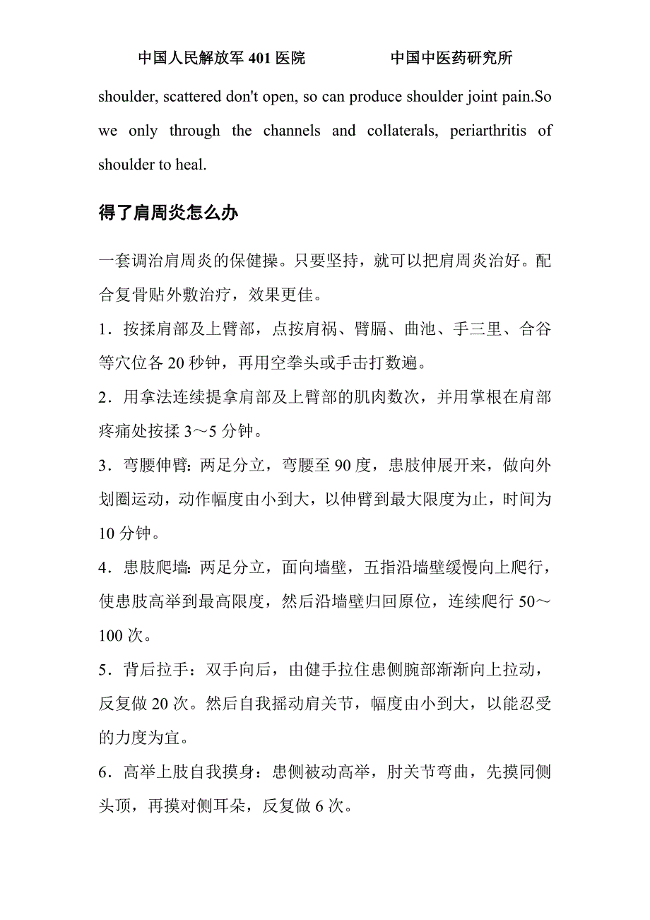 得了肩周炎怎么办_第2页