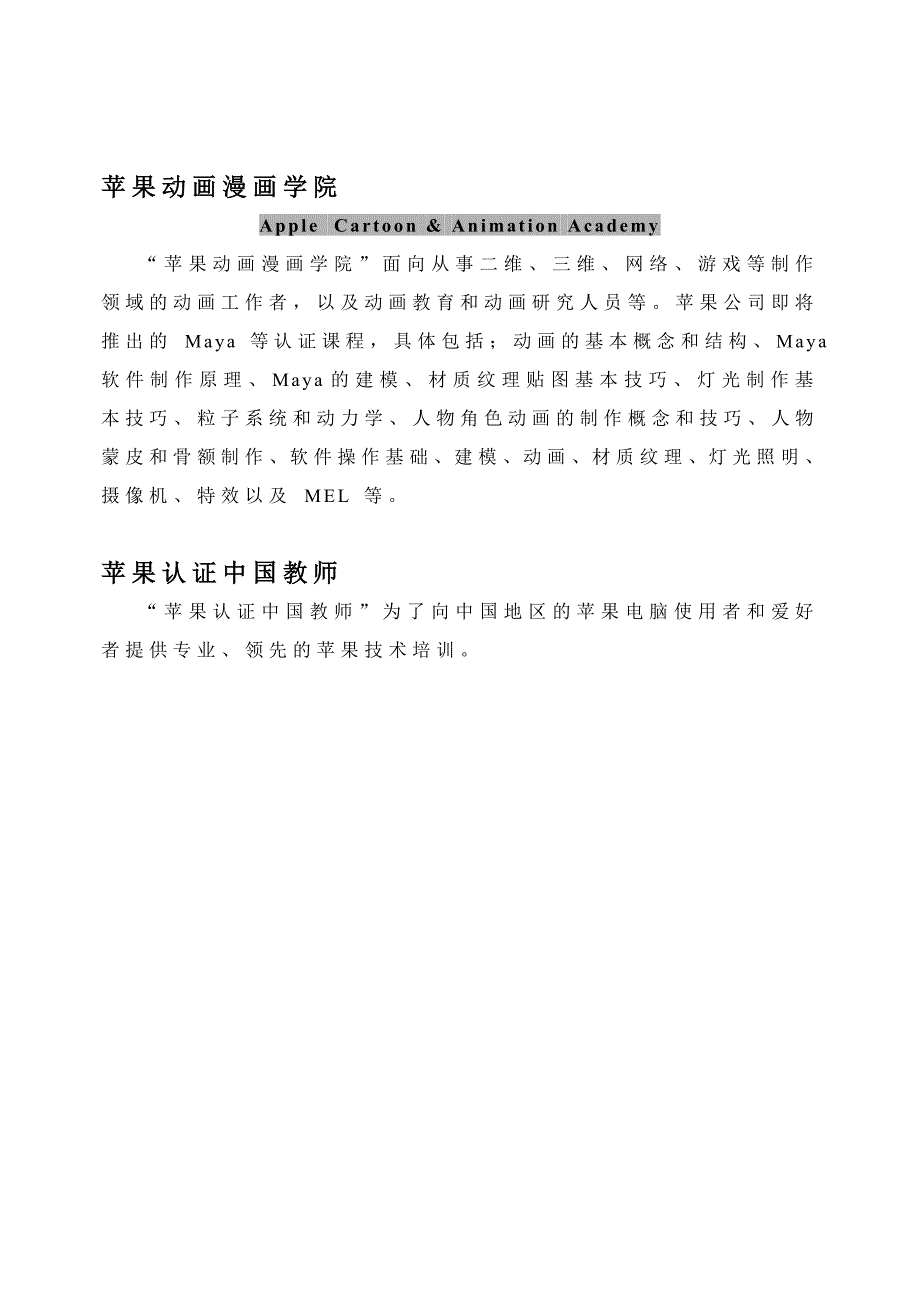 劳动部与苹果电脑携手推出数字媒体职业资格双认证_第3页