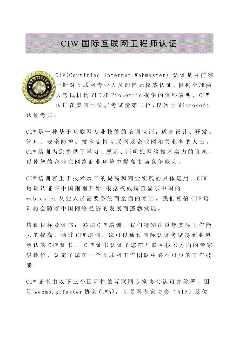 劳动部与苹果电脑携手推出数字媒体职业资格双认证_第4页