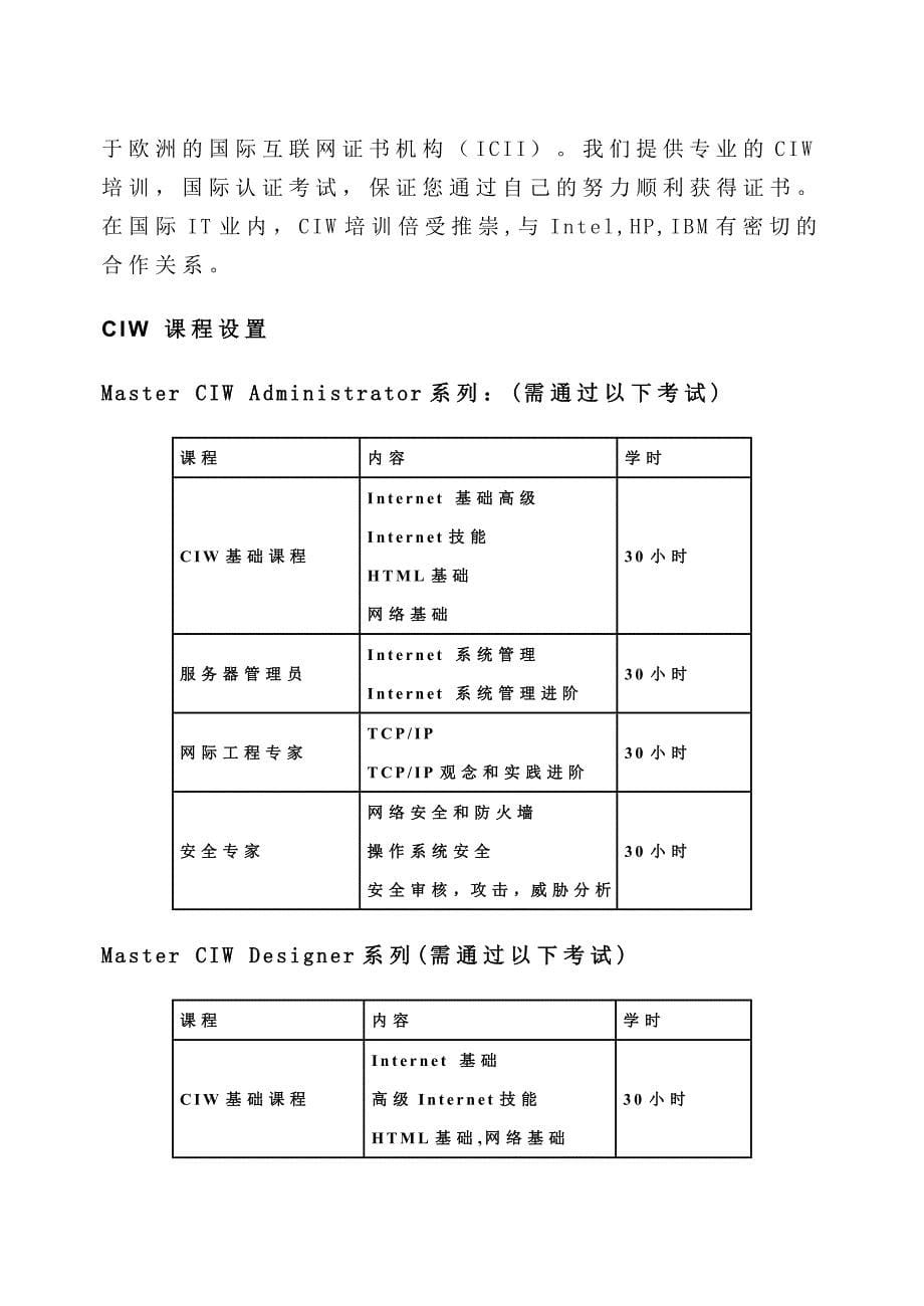 劳动部与苹果电脑携手推出数字媒体职业资格双认证_第5页