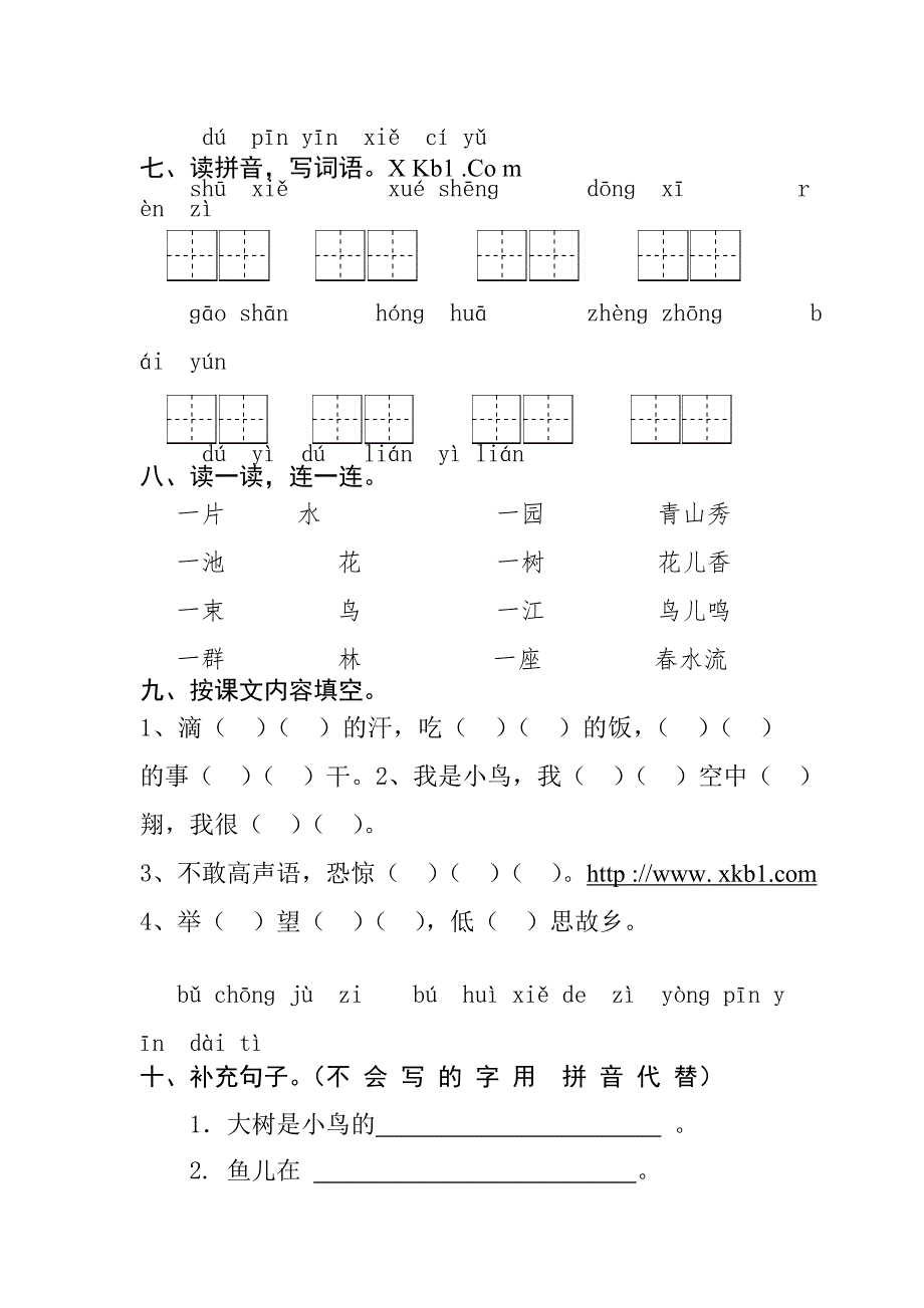 精编鄂教版小学一年级上学期语文试卷期末考试精选_第3页