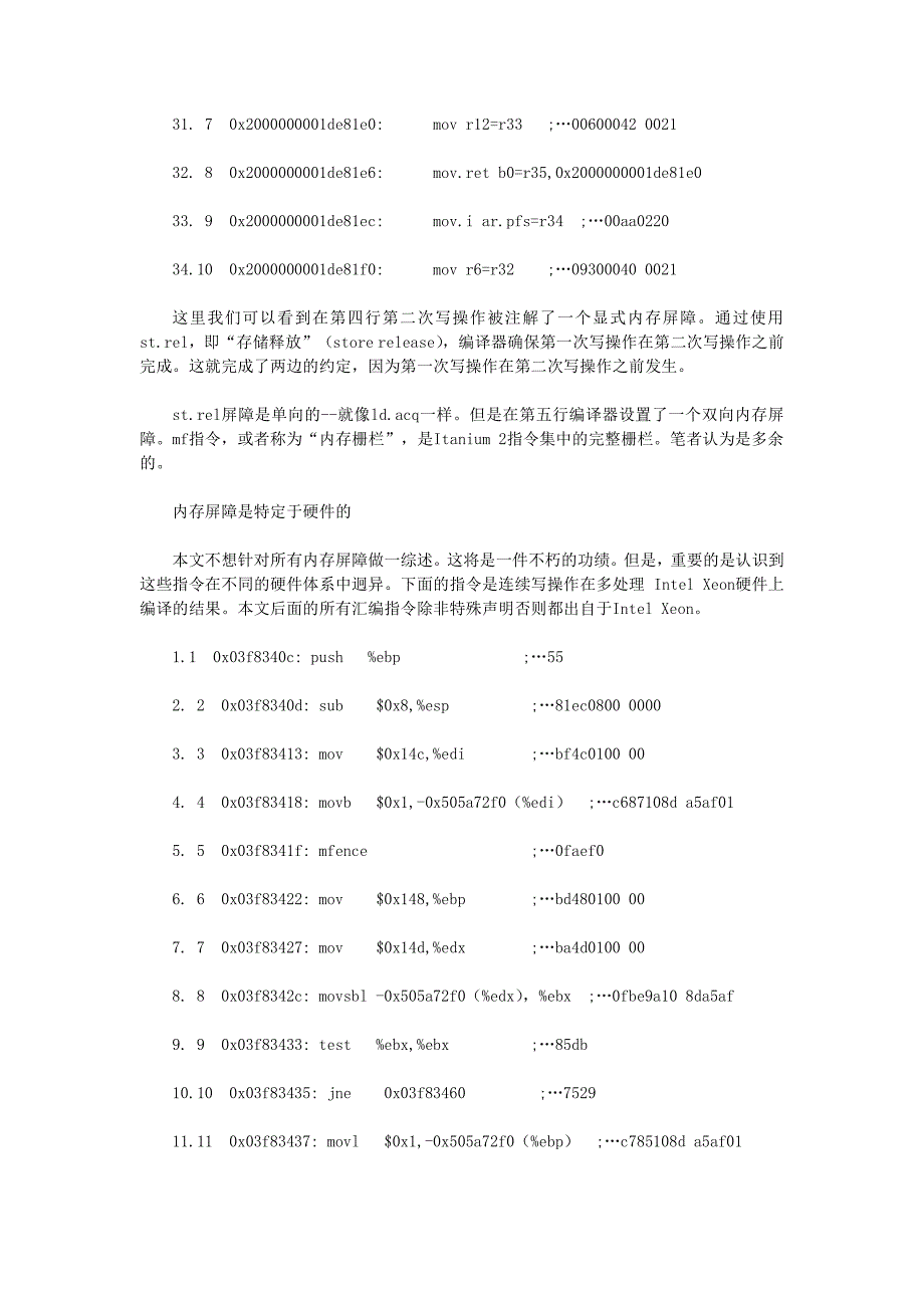 深入java底层----内存屏障与jvm并发详解_第4页