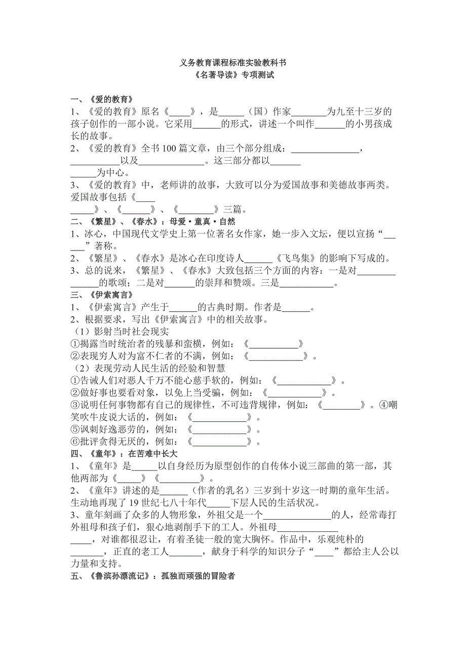 《名著导读》专项测试_第1页