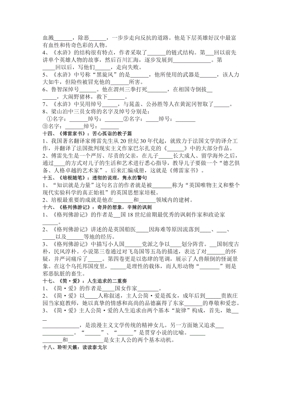 《名著导读》专项测试_第4页