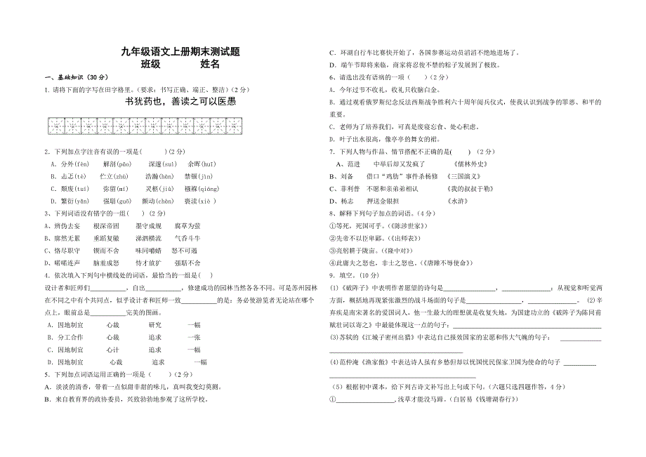 人教版九年级语文上册期末测试题_第1页