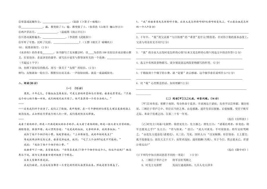 人教版九年级语文上册期末测试题_第2页