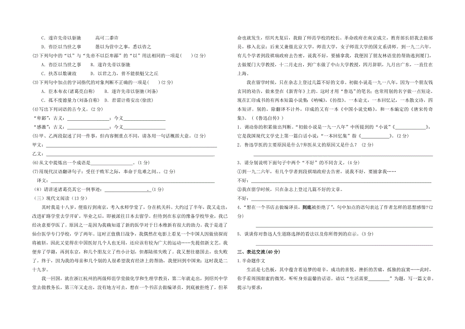 人教版九年级语文上册期末测试题_第3页