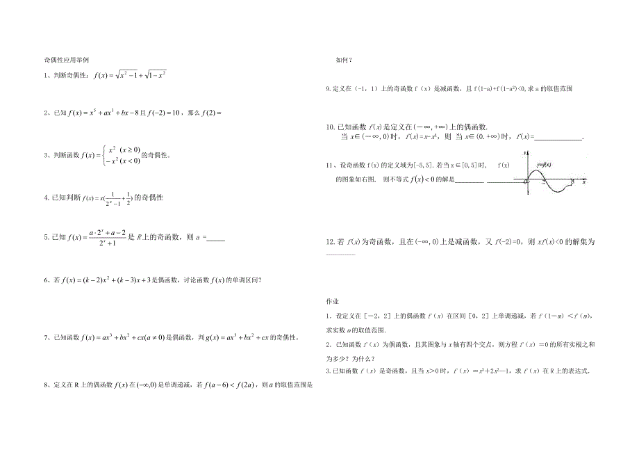 函数奇偶性应用举例_第1页