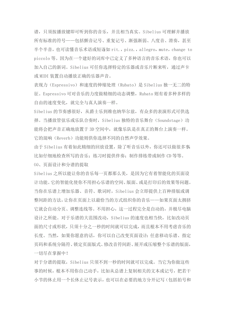 西贝柳斯打谱软件简易教程_第3页