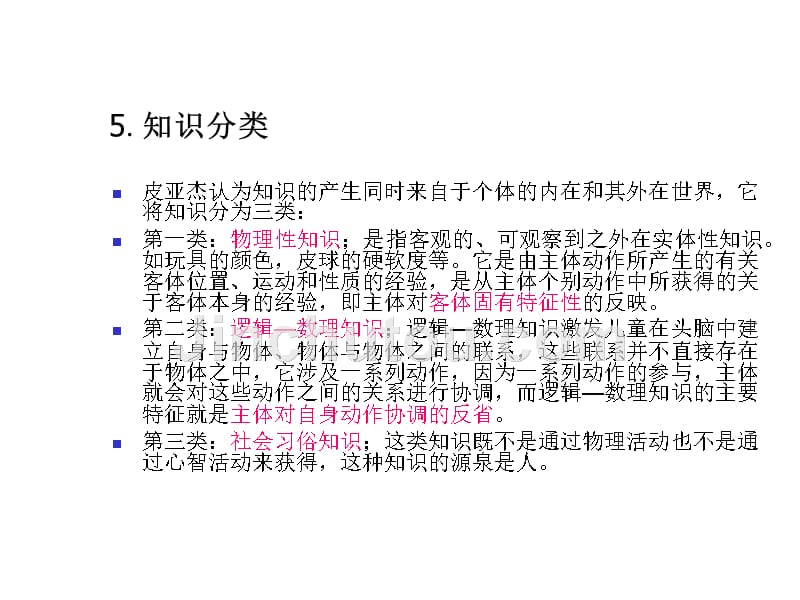 学前流派课件_第4页