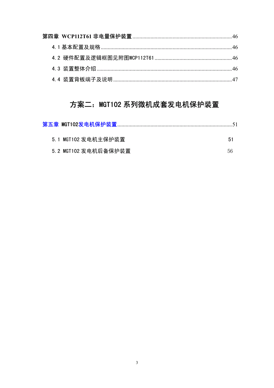 水电站计算机监控设备及系统技术指导文档发电机微机部分_第3页