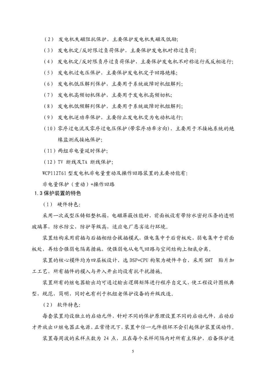 水电站计算机监控设备及系统技术指导文档发电机微机部分_第5页