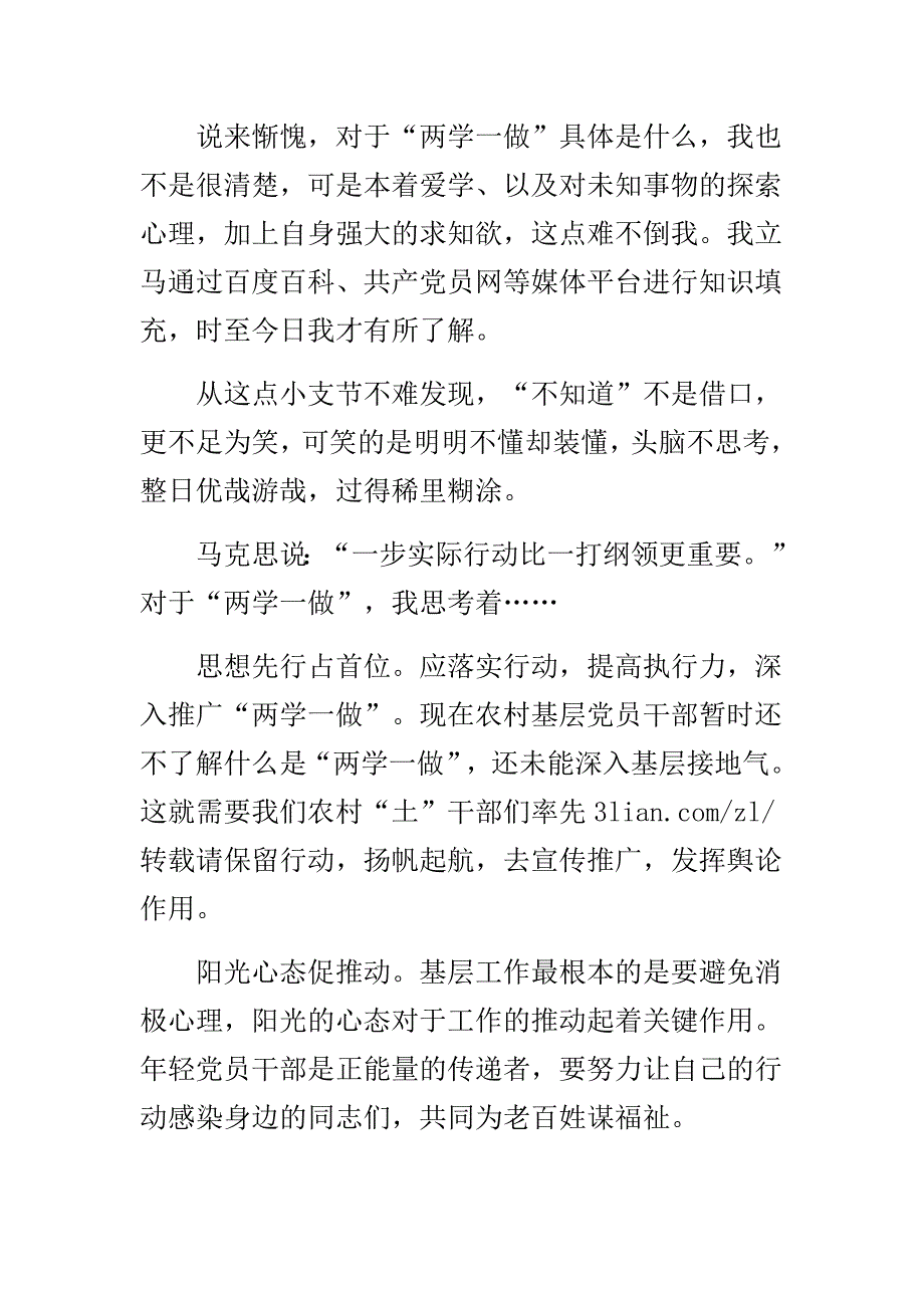 党委领导《党委会的工作方法》学习心得与警察两学一做心得体会精选3篇_第2页