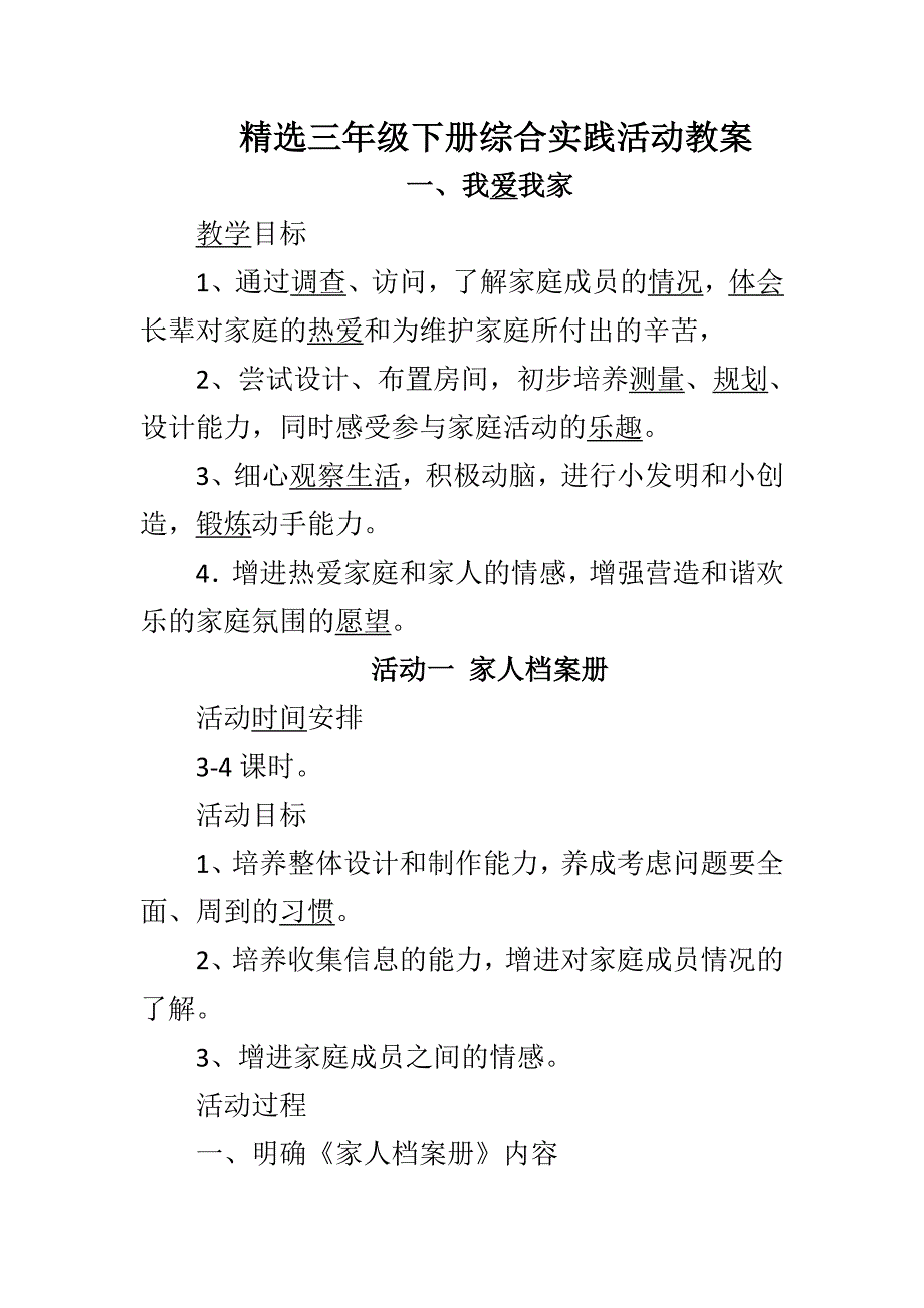 精选三年级下期综合实践活动教案_第1页