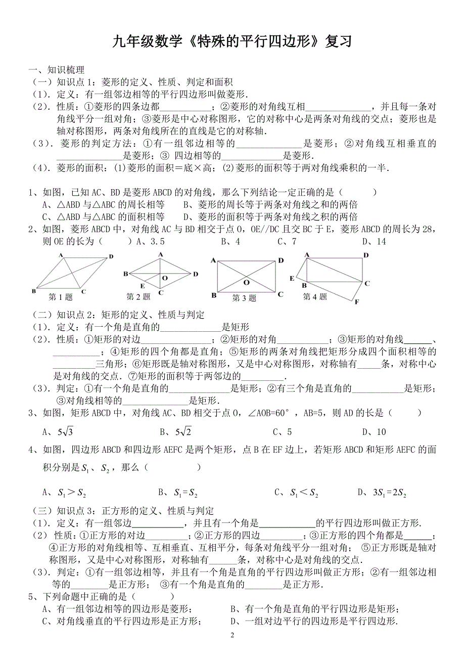 北师大版九年级上册数学章节总复习知识点加练习全6套教案_第2页