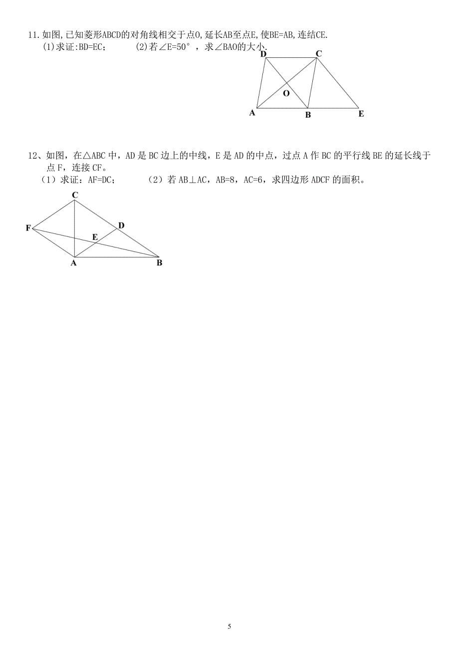 北师大版九年级上册数学章节总复习知识点加练习全6套教案_第5页