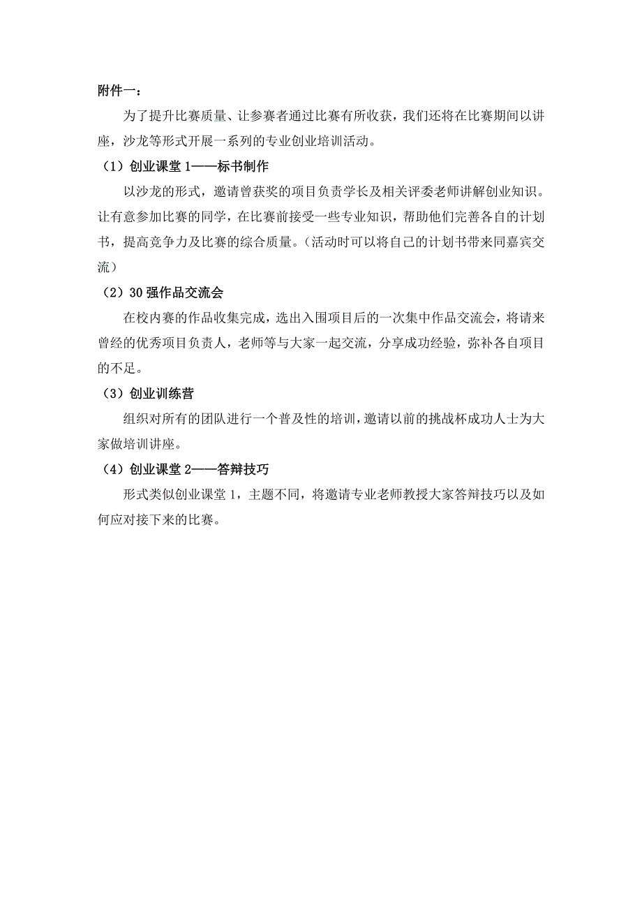 同济大学创业挑战赛比赛流程_第4页