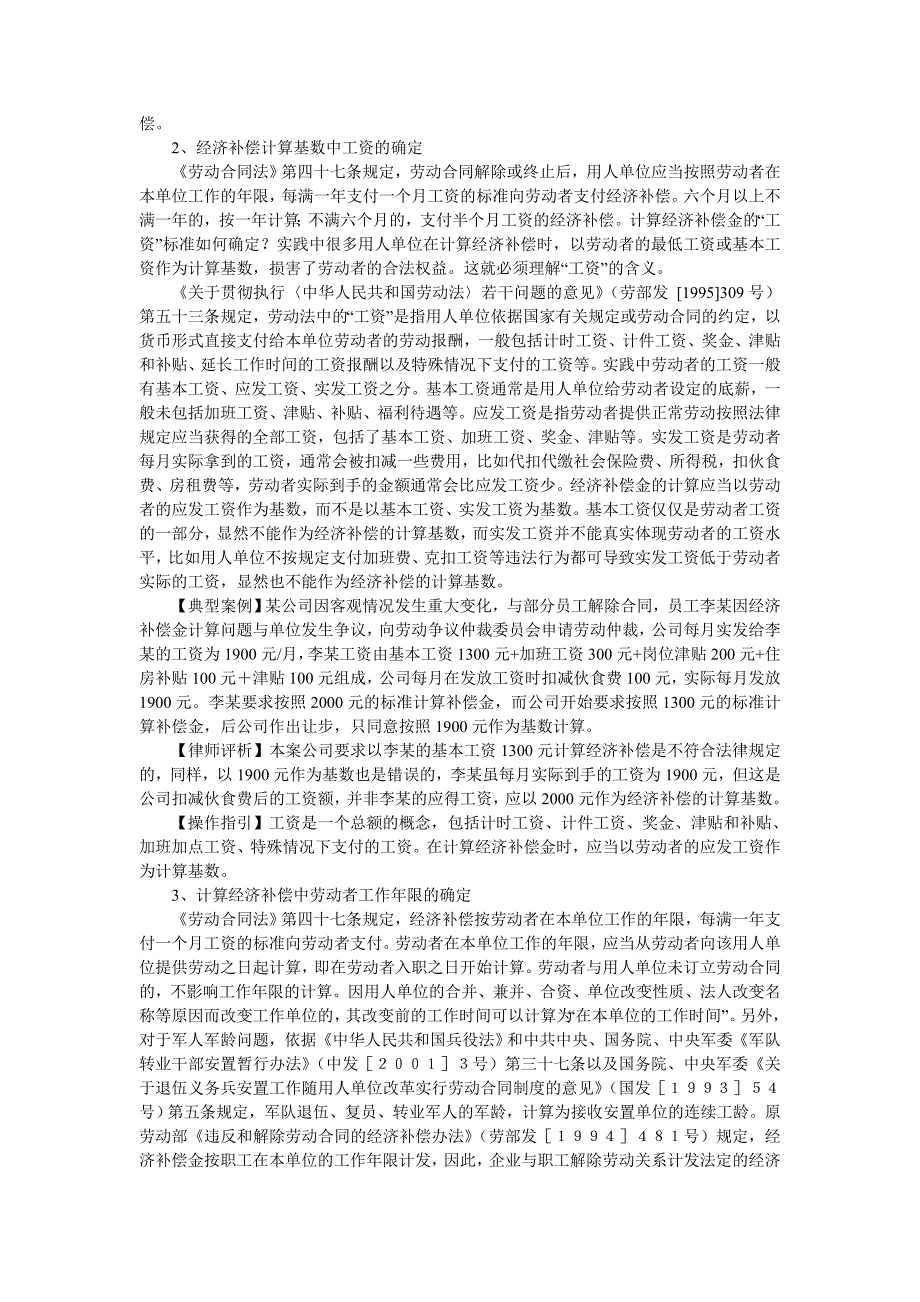 解除或终止劳动合同的经济补偿操作指引_第2页