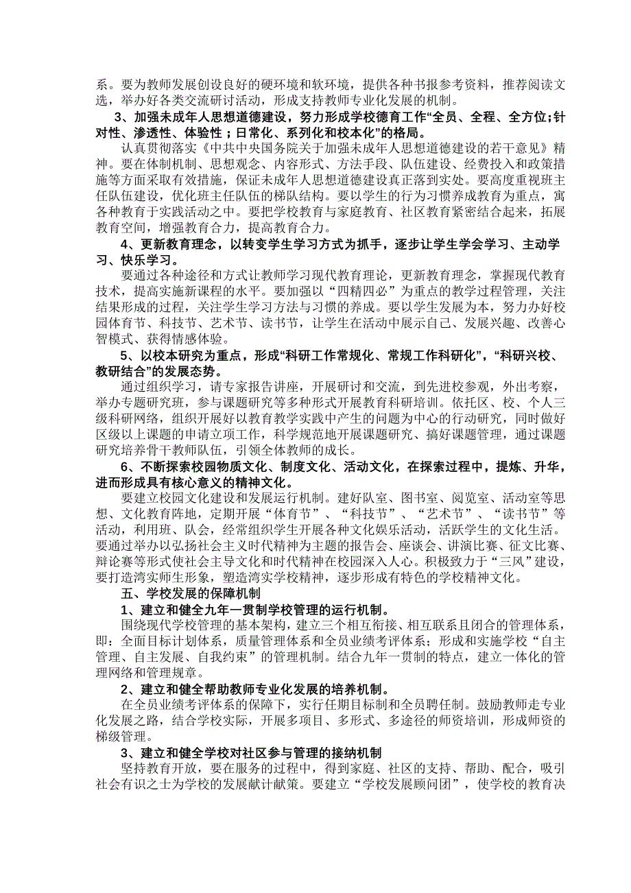 湾头实验学校三年发展规划_第4页