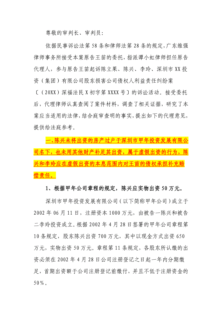 追究被执行人股东虚假出资、第三人共同侵权案-谭小虹_第2页