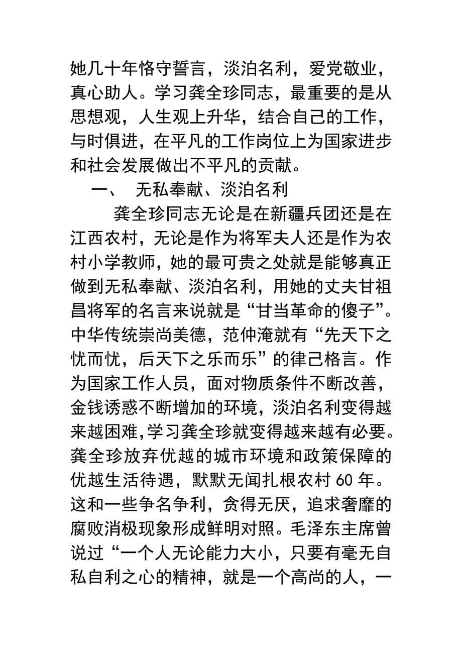 龚全珍事迹观后感心得体会汇编大全_第5页