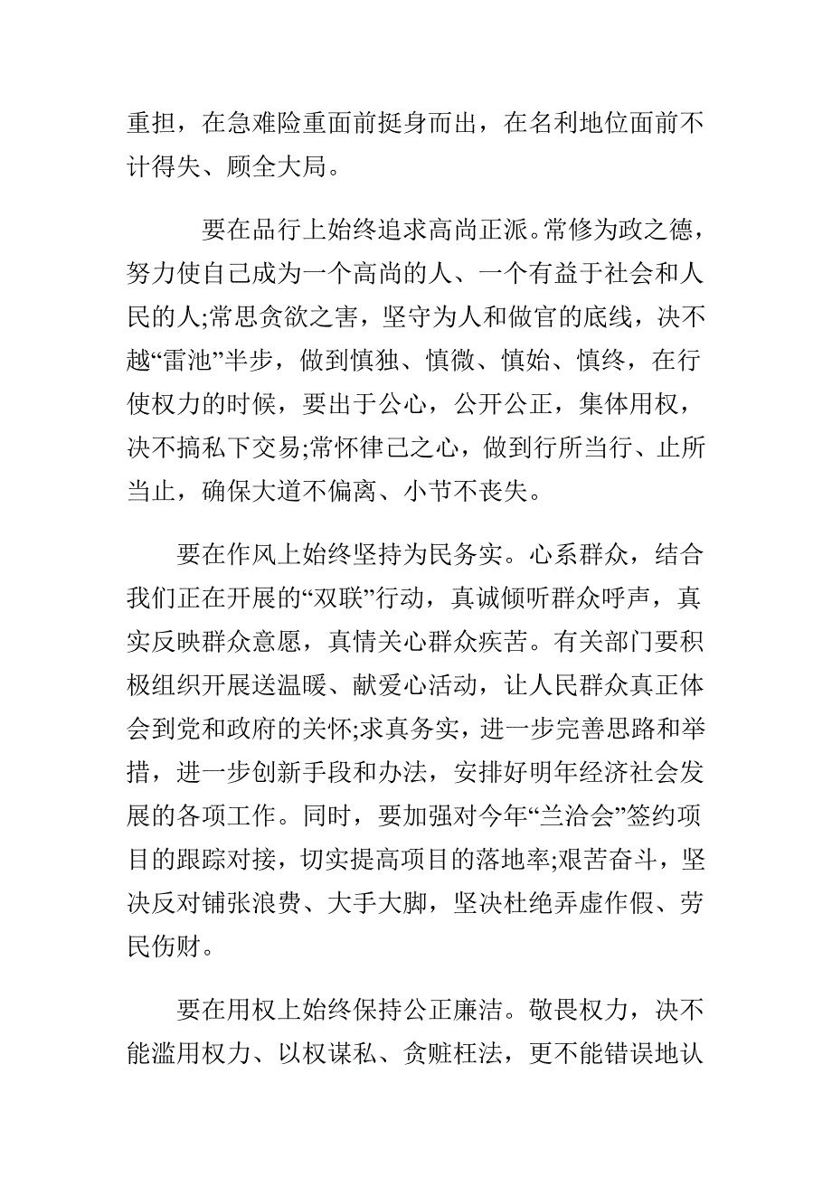 严以修身、严以用权、严以律己最新心得体会范文与干部严以律己心得体会两篇_第2页