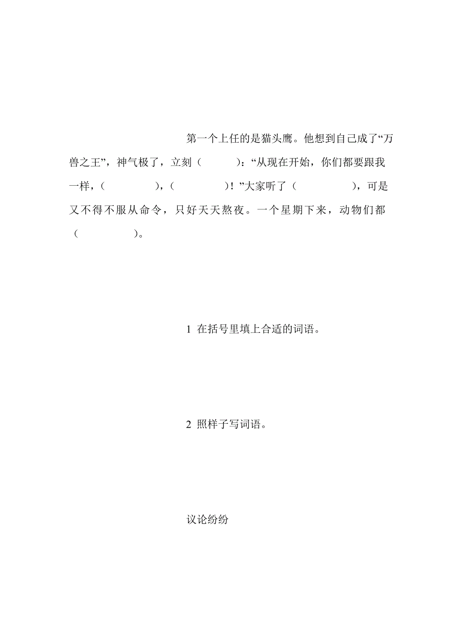 人教版语文二年级上册课内阅读复习题_第2页