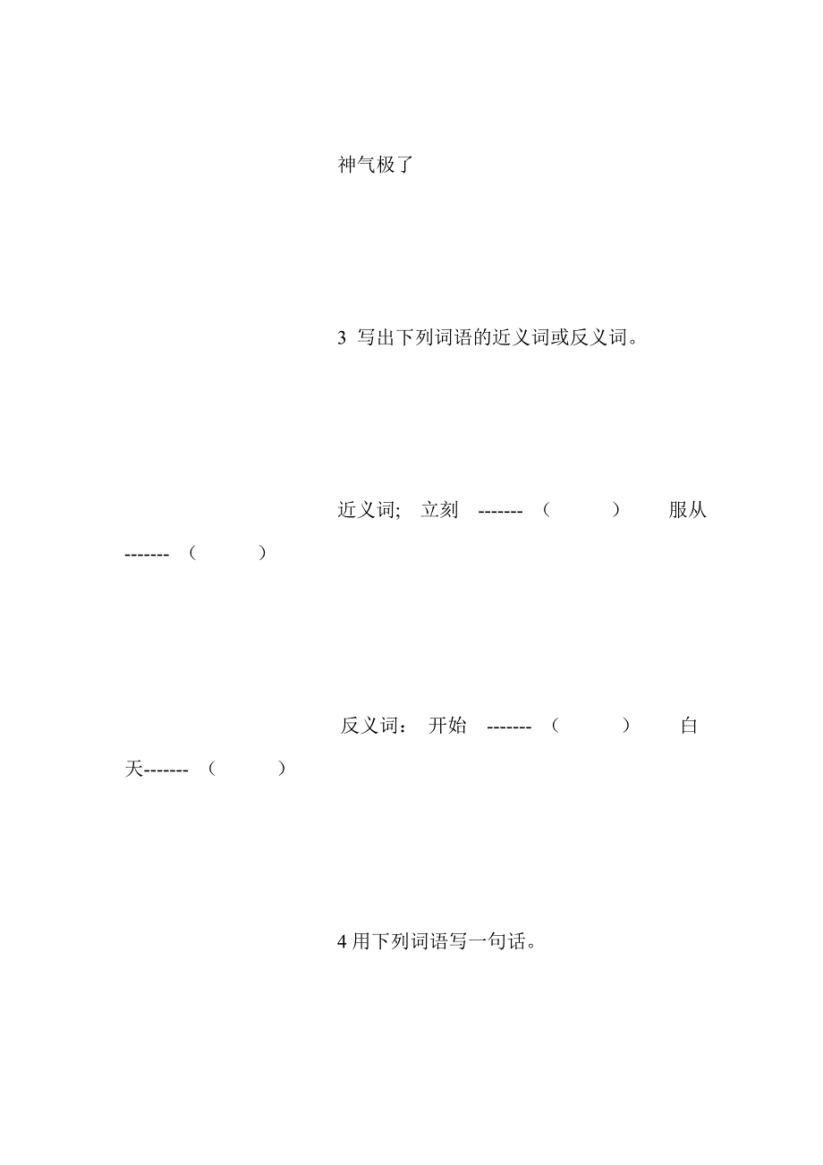 人教版语文二年级上册课内阅读复习题_第3页